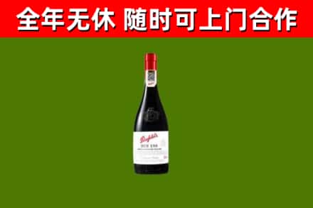 青浦回收奔富红酒